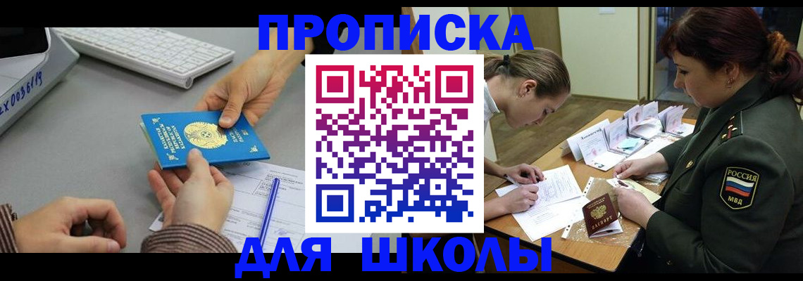 прописка для работы в Лосино-Петровском