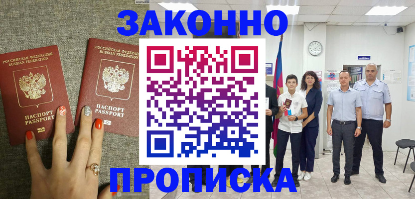 временная регистрация законно в Лосино-Петровском