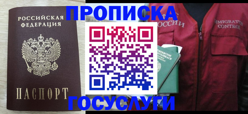 прописка от собственника в Лосино-Петровском