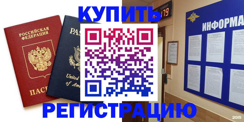 регистрация в Лосино-Петровском