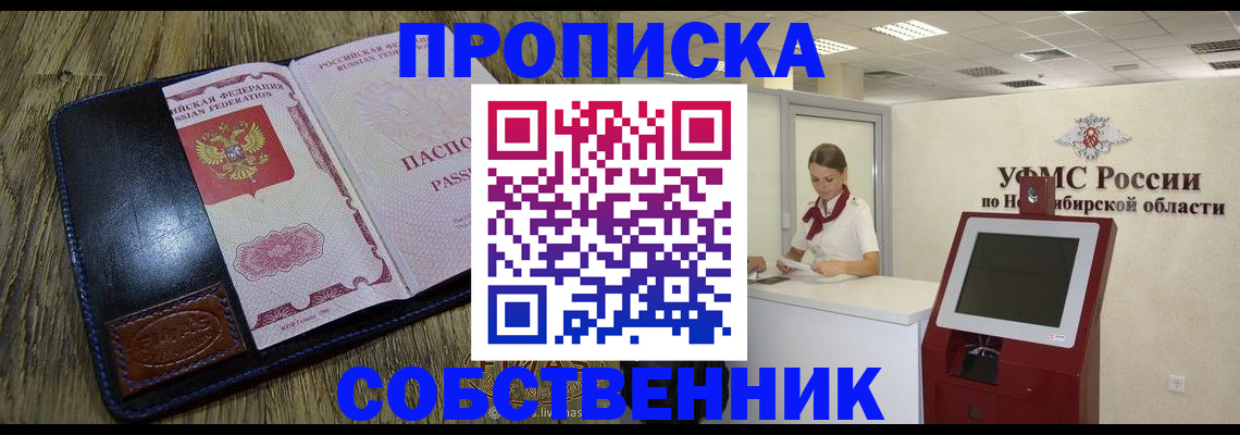прописка гарантия в Лосино-Петровском
