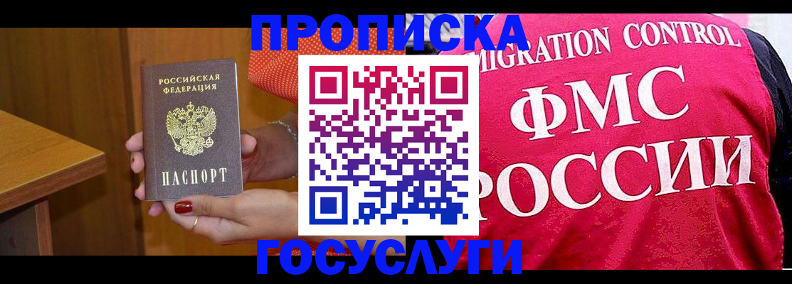 прописка в Лосино-Петровском